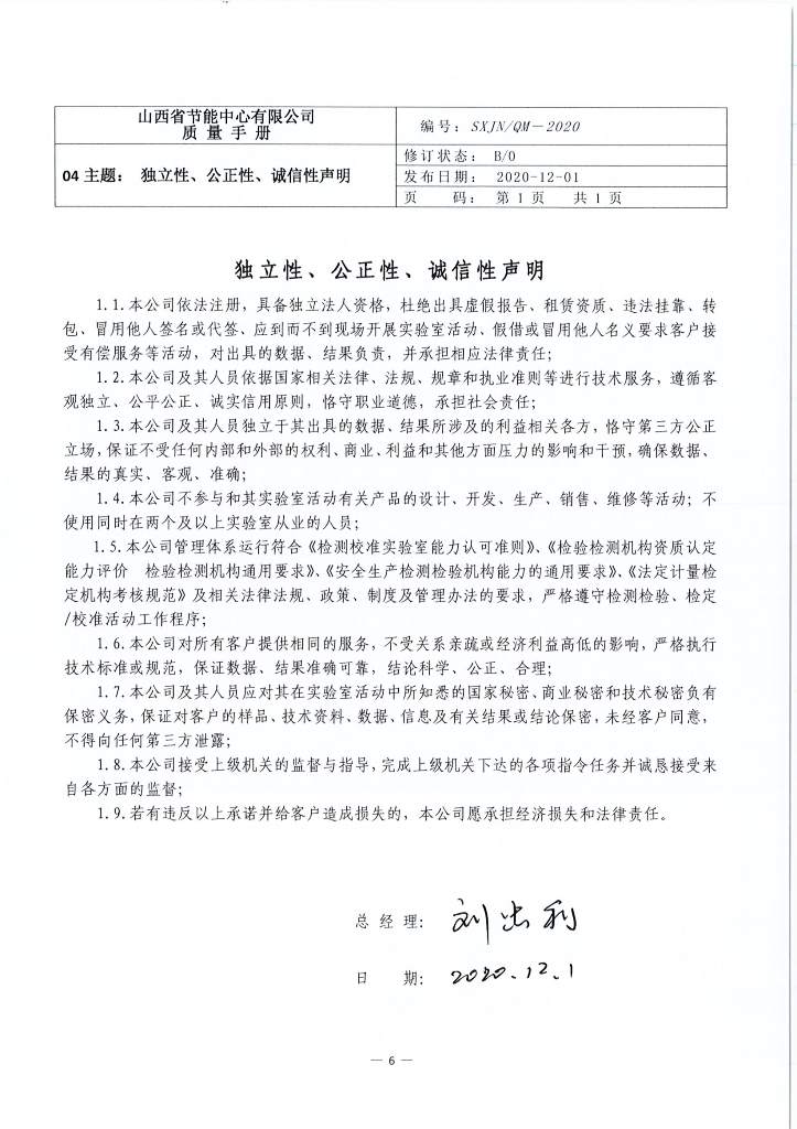 獨(dú)立性、公正性、誠(chéng)信性聲明