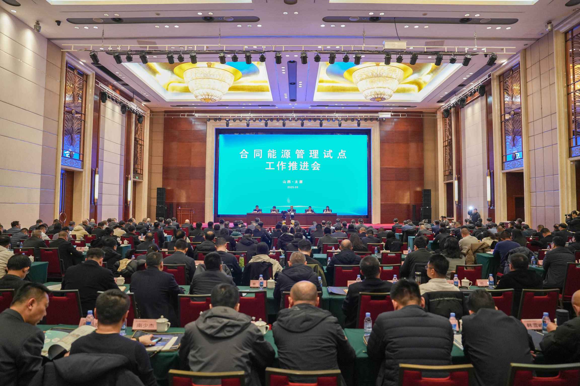 合同能源管理試點(diǎn)工作推進(jìn)會