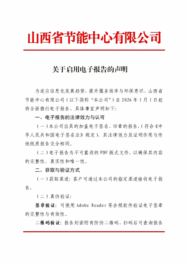 關(guān)于啟用電子報告的聲明